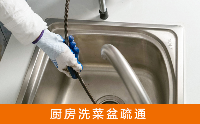 金牛洗菜池疏通